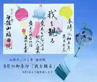 福田院(山形県)