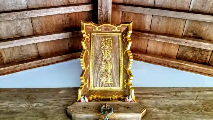 須男神社のその他建物