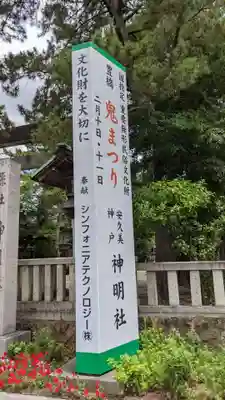 安久美神戸神明社のその他建物