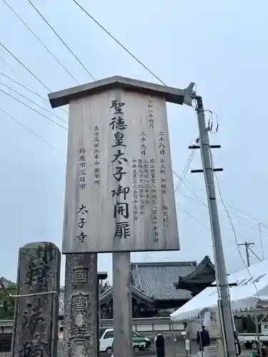 太子寺(三重県)