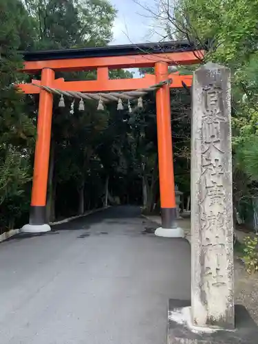 廣瀬大社の鳥居