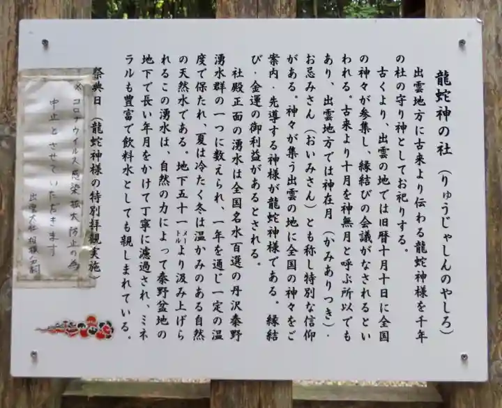 出雲大社相模分祠の歴史