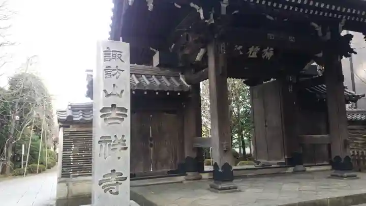 吉祥寺(東京都)