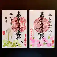 蓮久寺の御朱印