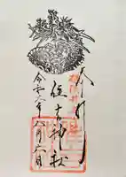 住吉神社の御朱印