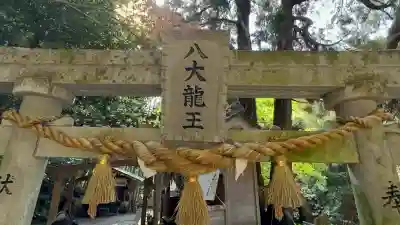 神龍八大龍王神社(熊本県)