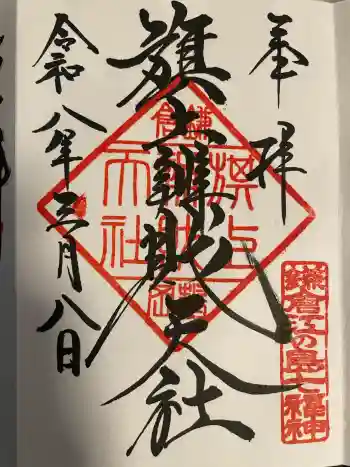 旗上弁財天社の御朱印 2026年03月