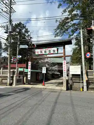 東勝寺宗吾霊堂(千葉県)