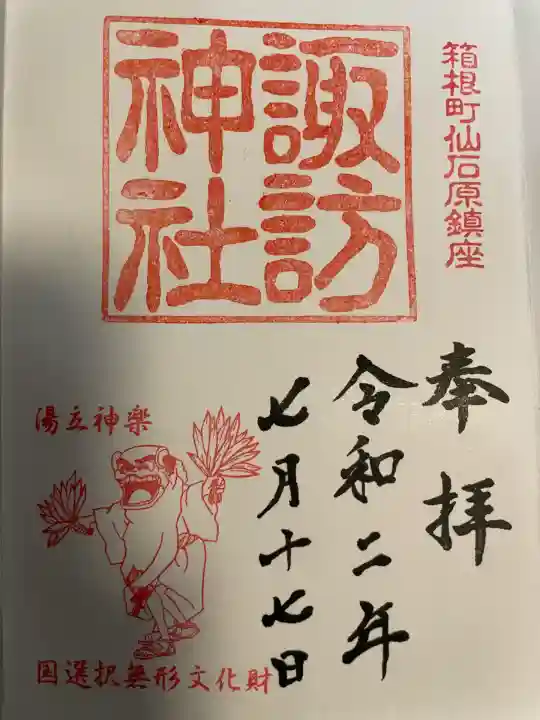 諏訪神社(神奈川県)