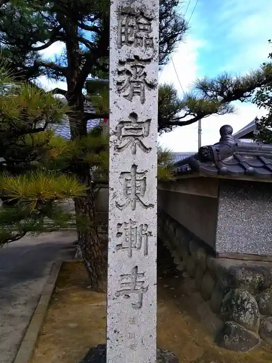 東漸寺のその他建物