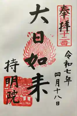 持明院(大阪府)