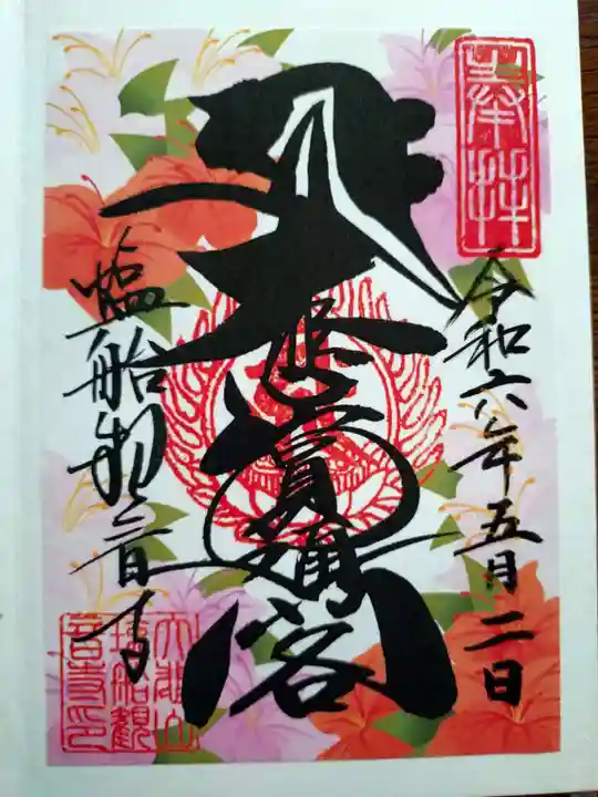 塩船観音寺(東京都)