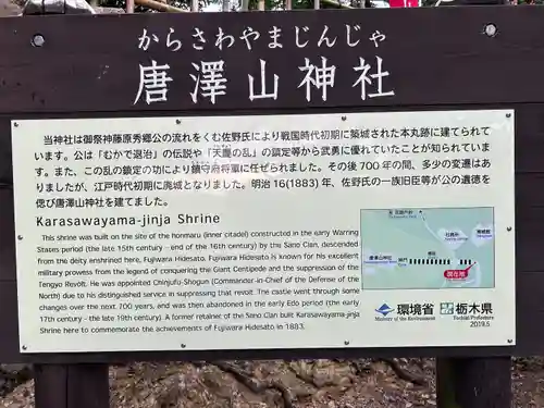 唐澤山神社(栃木県)