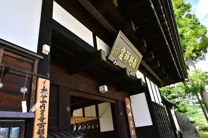 関興寺(新潟県)