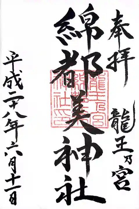 綿都美神社(福岡県)