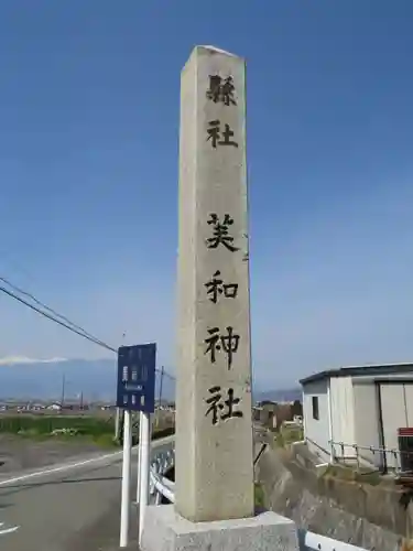 美和神社の建物その他