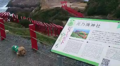 元乃隅神社の{uncategorized: "未分類", other: "その他", undefined: "問題あり", building: "その他建物", grave: "お墓", sacred_gate: "鳥居", guardian: "狛犬", statue: "像", buddha: "仏像", history: "歴史", nature: "自然", garden: "庭園", animal: "動物", pagoda: "塔", temizu: "手水舎", mountain_gate: "山門・神門", sanctuary: "本殿・本堂", subordinate: "末社・摂社", art: "芸術", scenery: "景色", jizo: "地蔵", ema: "絵馬", goshuin: "御朱印", omikuji: "おみくじ", items: "授与品その他", amulet: "お守り", goshuincho: "御朱印帳", eats: "食事", festival: "お祭り", votive_dance: "神楽", shichigosan: "七五三参", wedding: "結婚式", experience: "体験その他", initially: "初詣", around: "周辺", anti_infection: "感染症対策"}