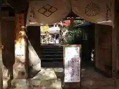 山科聖天 雙林院（双林院）　の山門