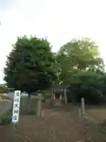 尾崎天神宮(千葉県)