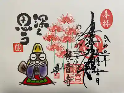 観音寺(福岡県)