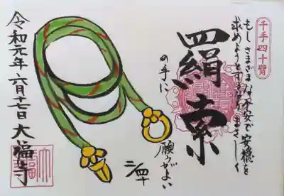 千手四十臂 