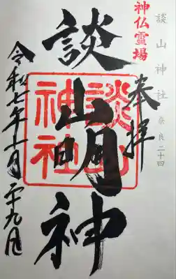 談山神社(奈良県)