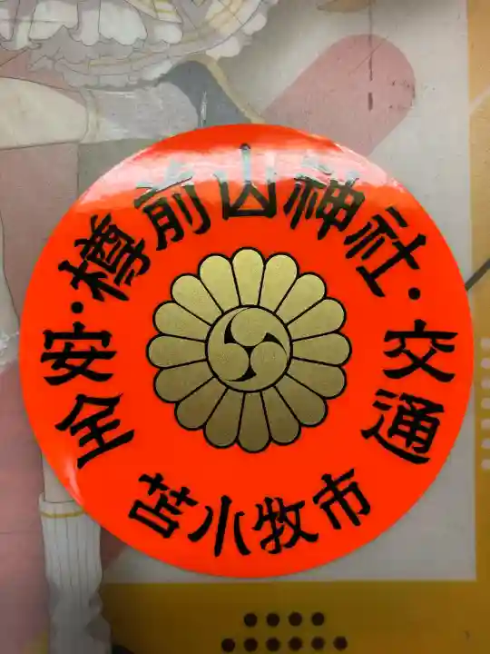 樽前山神社(北海道)