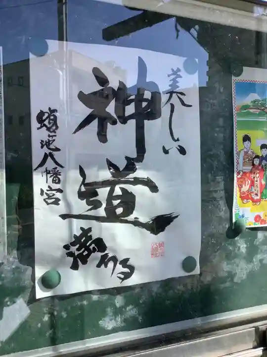 蝮ヶ池八幡宮のその他建物