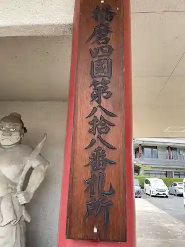 不動院(兵庫県)