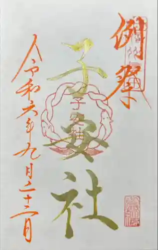 子安社（山家神社境内社）(長野県)