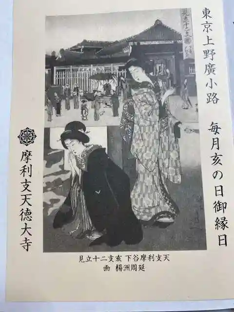 摩利支天 徳大寺(東京都)