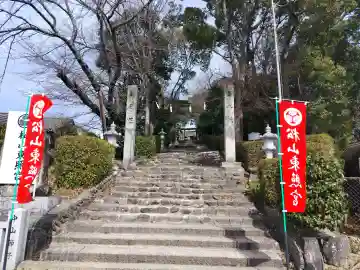 松山東照宮の{uncategorized: "未分類", other: "その他", undefined: "問題あり", building: "その他建物", grave: "お墓", sacred_gate: "鳥居", guardian: "狛犬", statue: "像", buddha: "仏像", history: "歴史", nature: "自然", garden: "庭園", animal: "動物", pagoda: "塔", temizu: "手水舎", mountain_gate: "山門・神門", sanctuary: "本殿・本堂", subordinate: "末社・摂社", art: "芸術", scenery: "景色", jizo: "地蔵", ema: "絵馬", goshuin: "御朱印", omikuji: "おみくじ", items: "授与品その他", amulet: "お守り", goshuincho: "御朱印帳", eats: "食事", festival: "お祭り", votive_dance: "神楽", shichigosan: "七五三参", wedding: "結婚式", experience: "体験その他", initially: "初詣", around: "周辺", anti_infection: "感染症対策"}