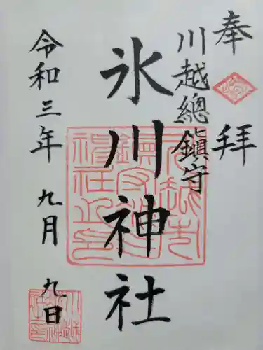 川越氷川神社(埼玉県)