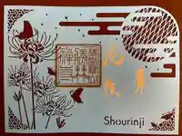 勝林寺(京都府)