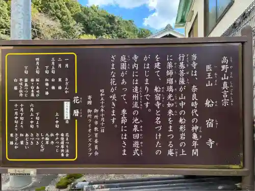 船宿寺(奈良県)