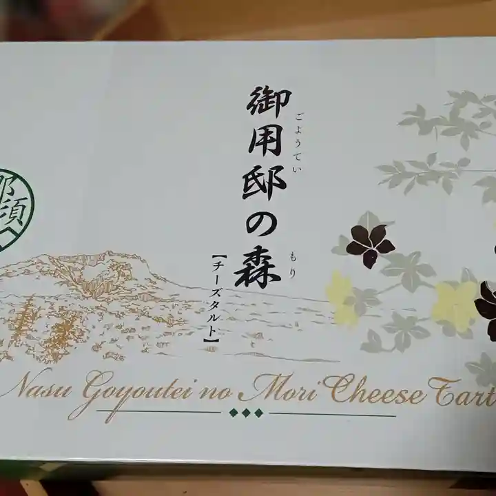 阿邪訶根神社の食事