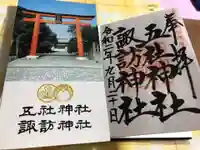 五社神社 諏訪神社の御朱印