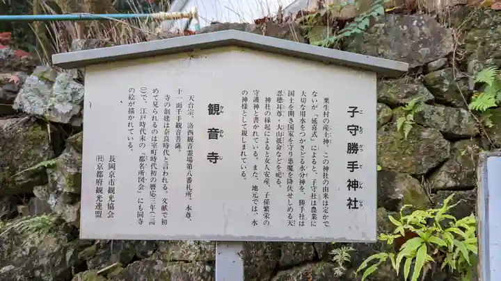 観音寺(京都府)