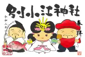 別小江神社の御朱印 2020年01月01日(水)〜(2019年12月29日(日) 11時27分05秒投稿)