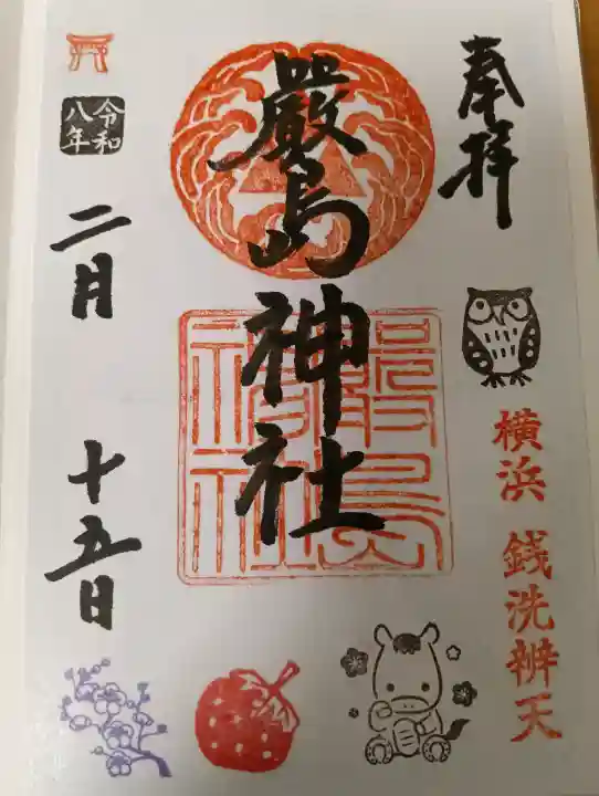 羽衣町厳島神社(関内厳島神社・横浜弁天)の御朱印