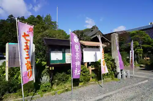 豊景神社の景色