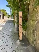 麻布氷川神社(東京都)