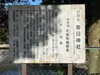 春日神社(滋賀県)