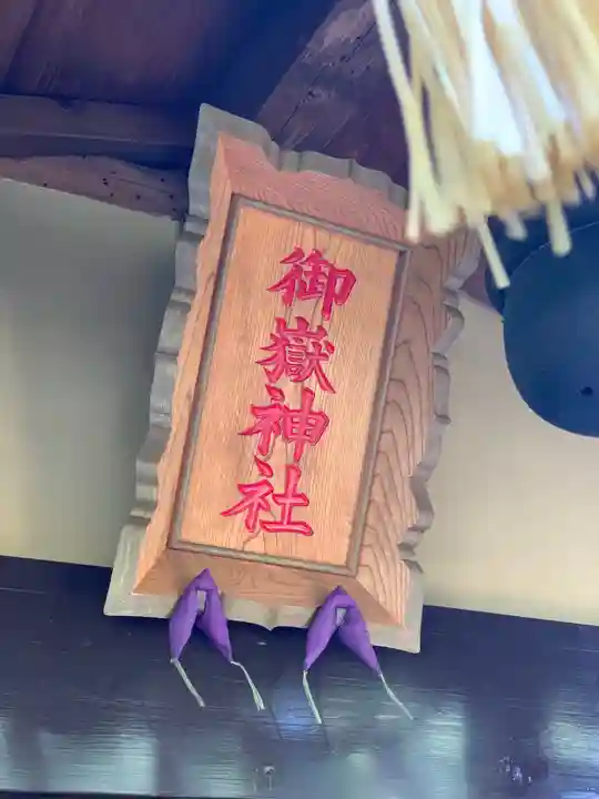 横浜御嶽神社のその他建物