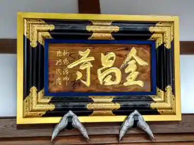 金昌寺(宮城県)