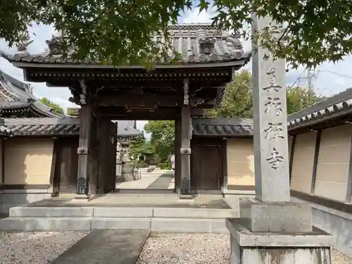 真福寺(愛知県)