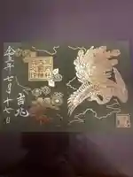 大前神社の御朱印