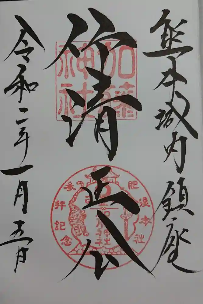 加藤神社の御朱印