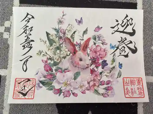 素鵞神社(茨城県)