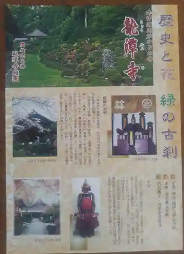 龍潭寺(静岡県)